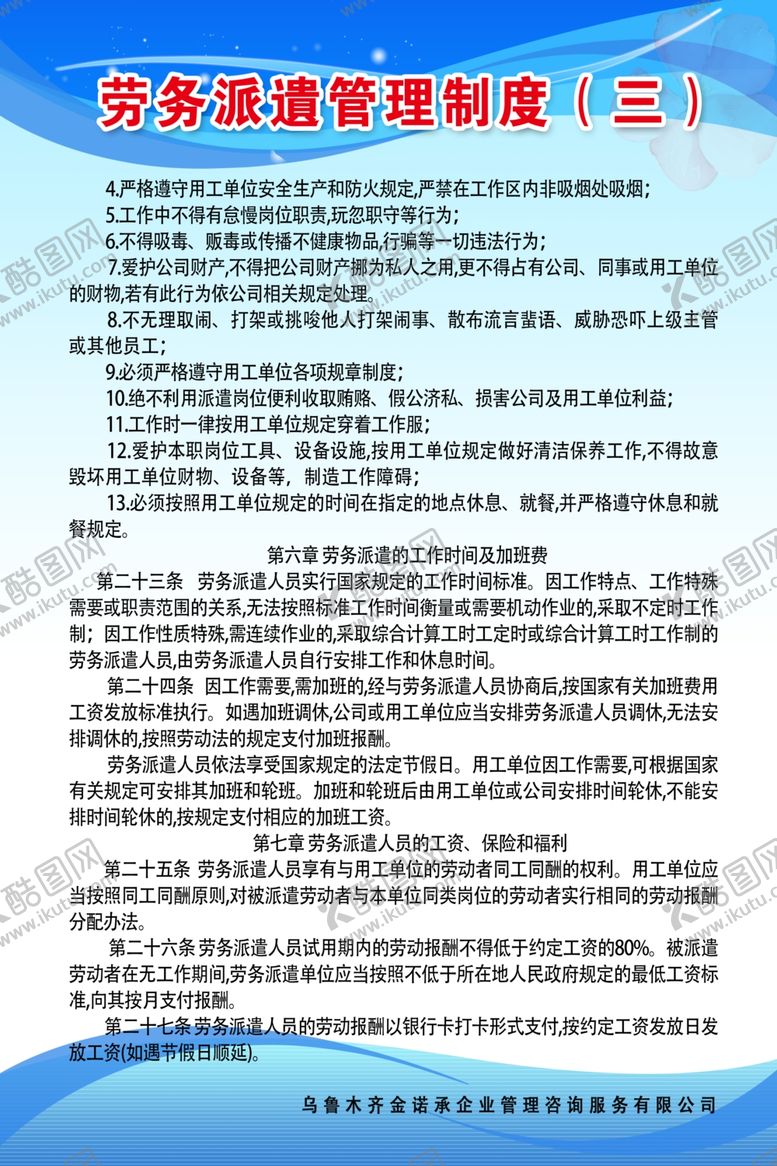 编号：91344710170826149800【酷图网】源文件下载-保安公司制度