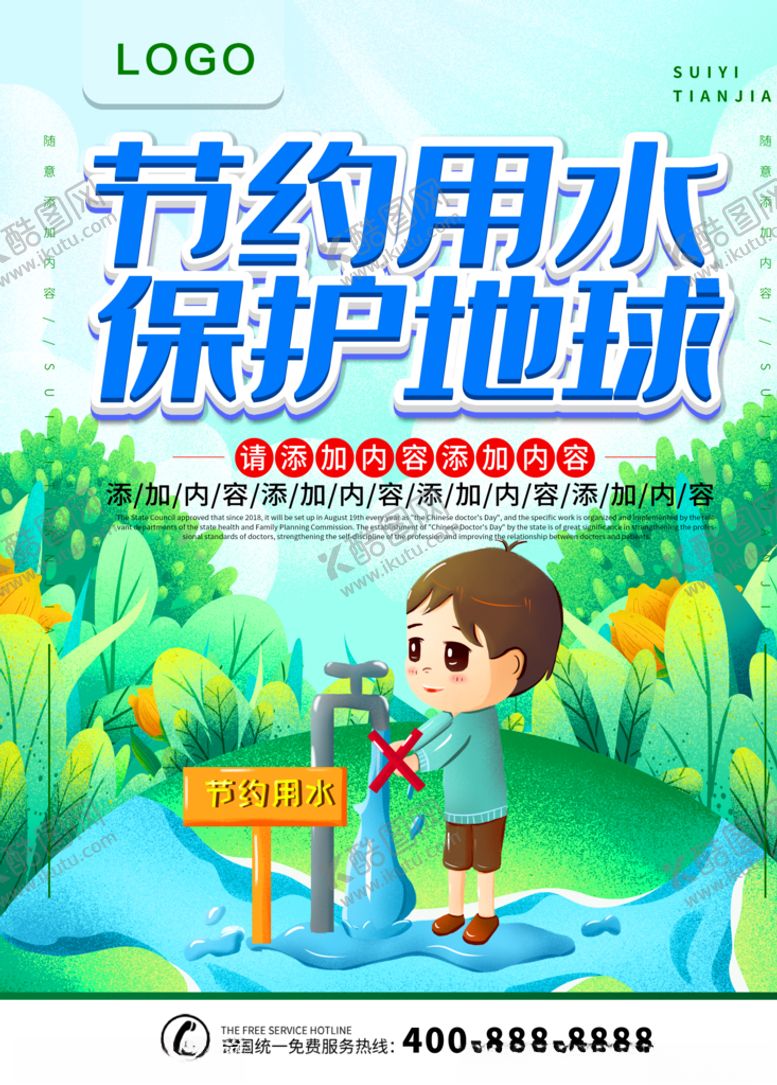 编号：46248209111252151279【酷图网】源文件下载-节约用水