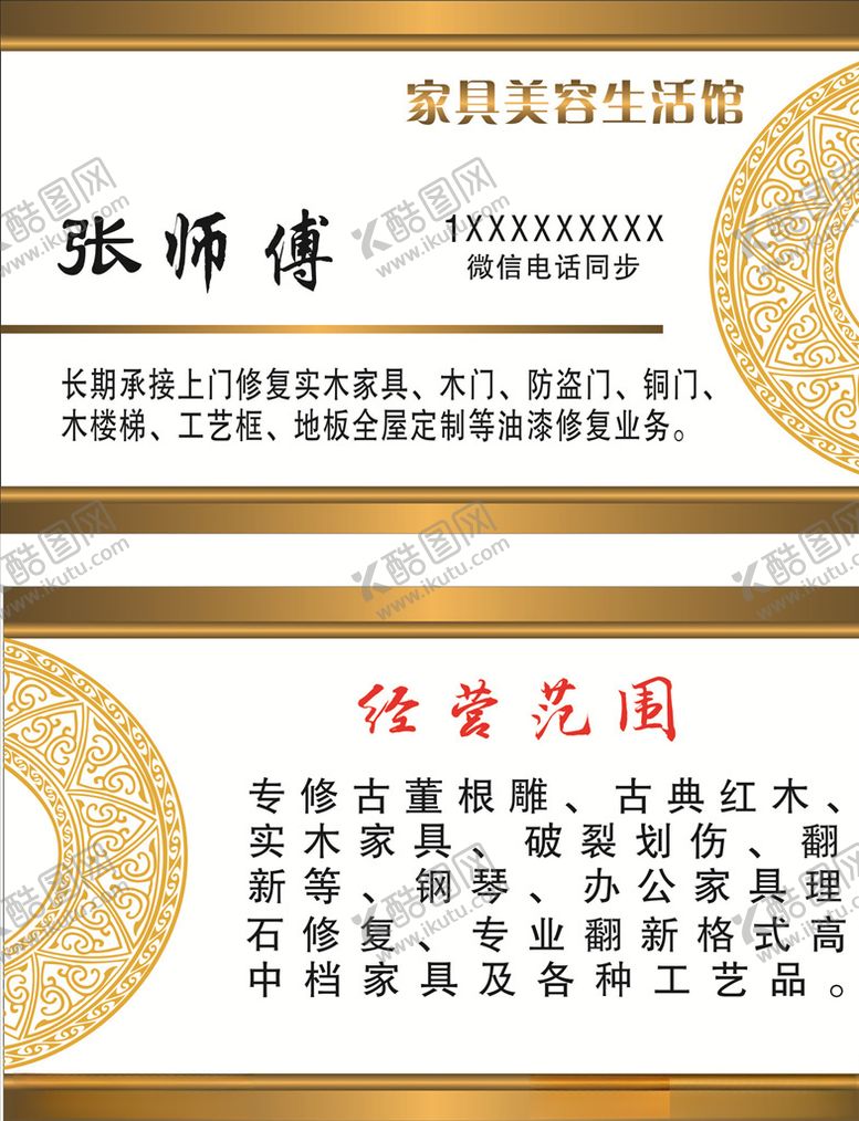 编号：84275710151930581147【酷图网】源文件下载-家具美容名片