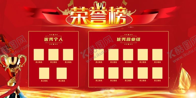 编号：21149701262100401122【酷图网】源文件下载-荣誉榜