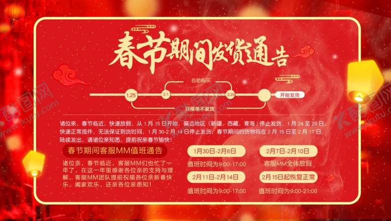 编号：96435301041914204235【酷图网】源文件下载-春节发货通告