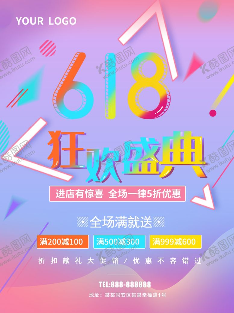 编号：40366009222315057863【酷图网】源文件下载-618盛典
