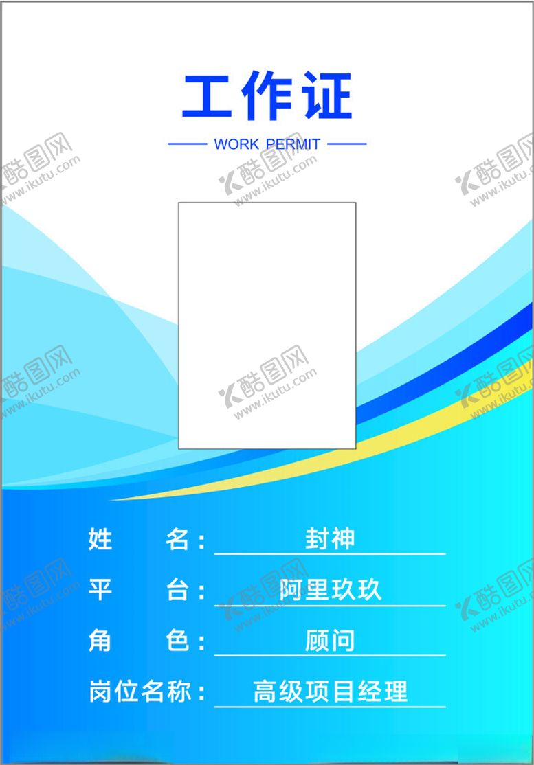 编号：23434702191624562100【酷图网】源文件下载-工作证