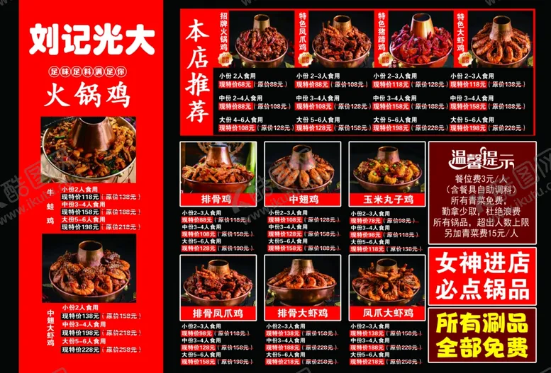 编号：17003404060203238098【酷图网】源文件下载-火锅鸡