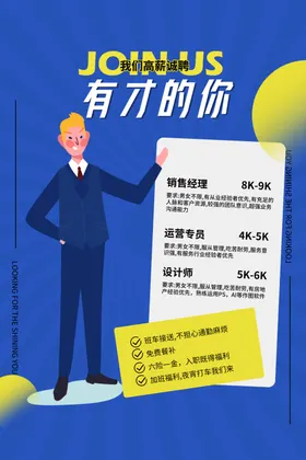 招聘校园海报公司海报海报广告企业