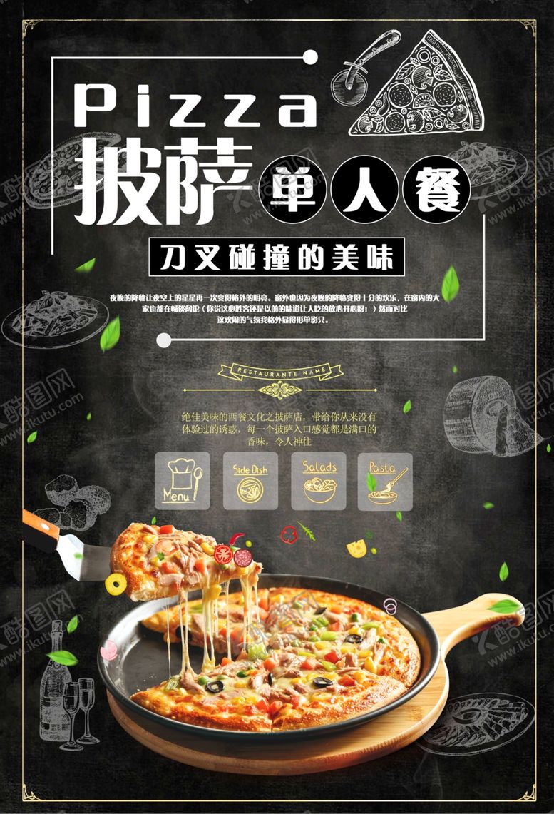 编号：94246007071654501157【酷图网】源文件下载-披萨