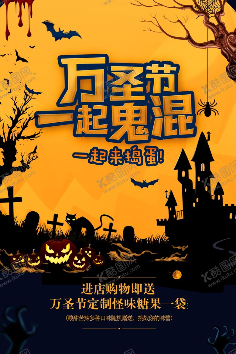 编号：16006812051416384333【酷图网】源文件下载-万圣节