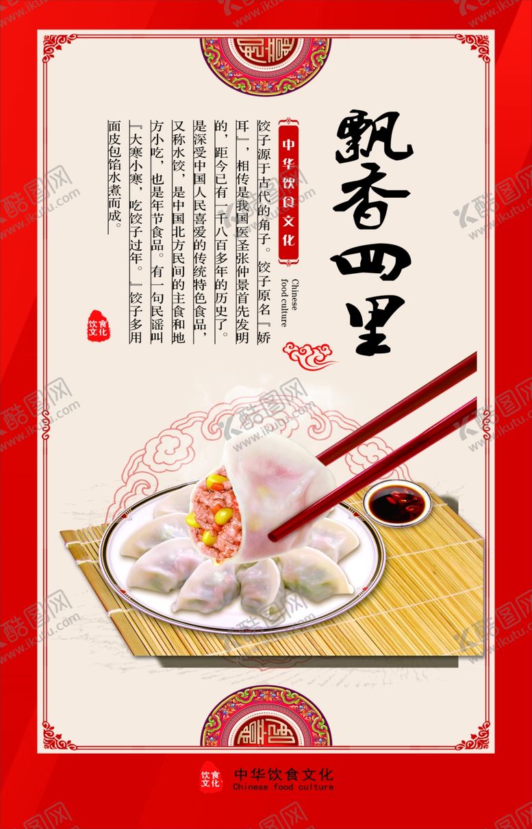 编号：68213009270102013589【酷图网】源文件下载-饺子