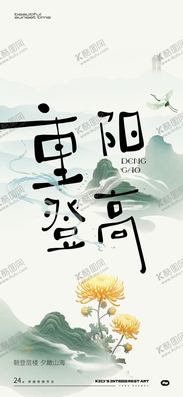 编号：41965110262325361483【酷图网】源文件下载-重阳节海报