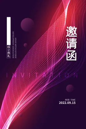 邀请函地产庆典背景高档