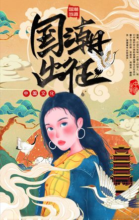 国潮海报广告手绘中风背景