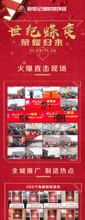 世纪蝶变红色朋友圈长图