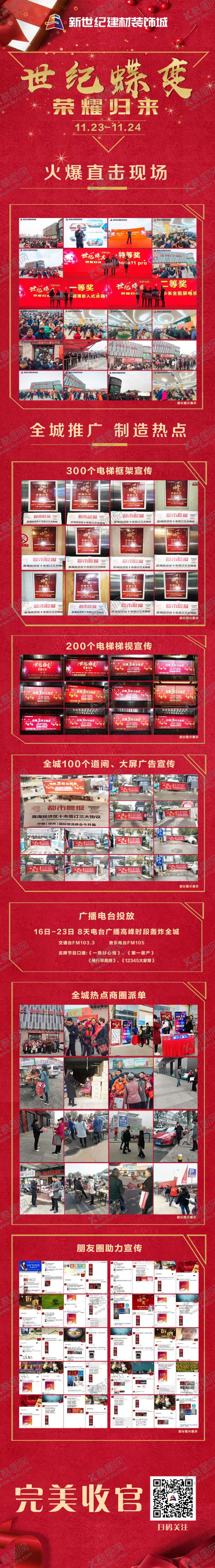 编号：16979907131823108047【酷图网】源文件下载-世纪蝶变红色朋友圈长图