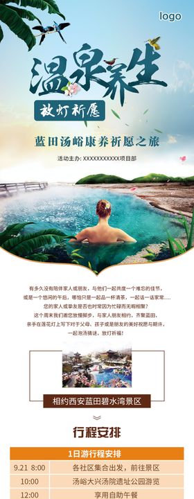 蓝田汤峪温泉养生海报
