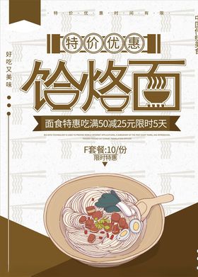 面馆海报