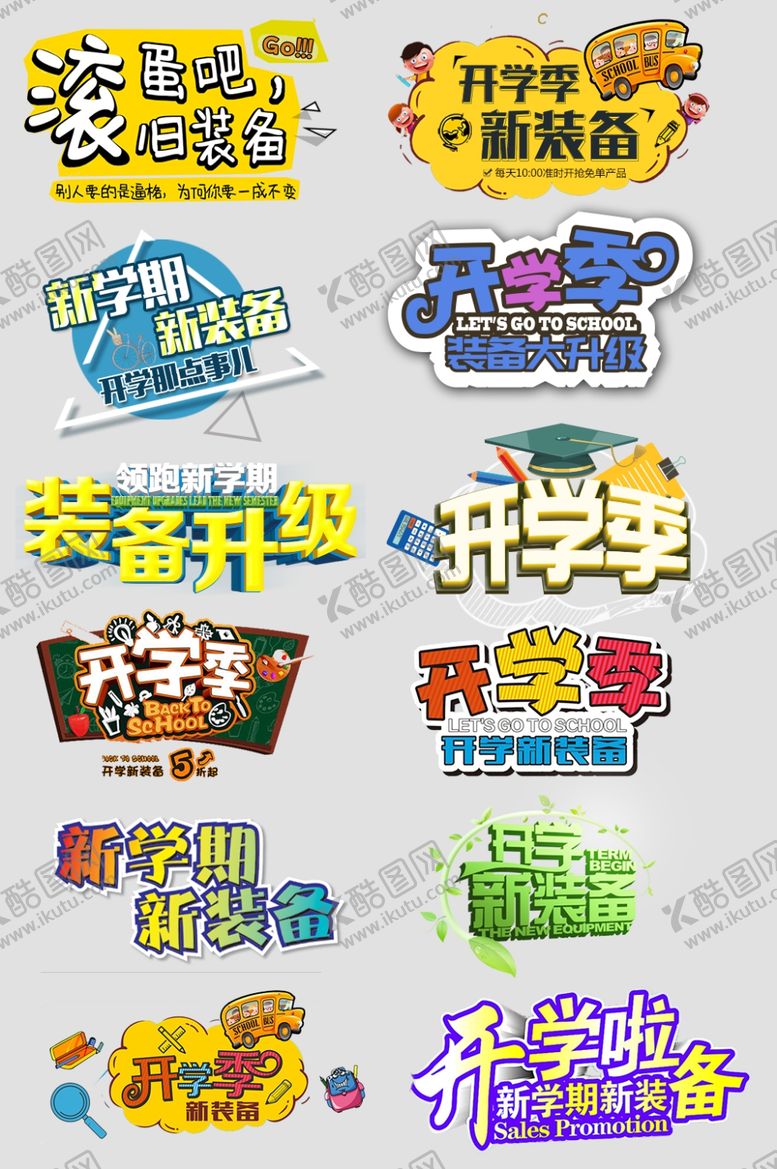 编号：12140710020001333826【酷图网】源文件下载-字体板式设计