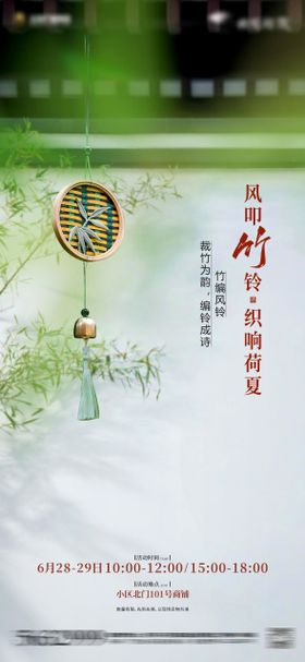 竹编凤岭DIY活动海报