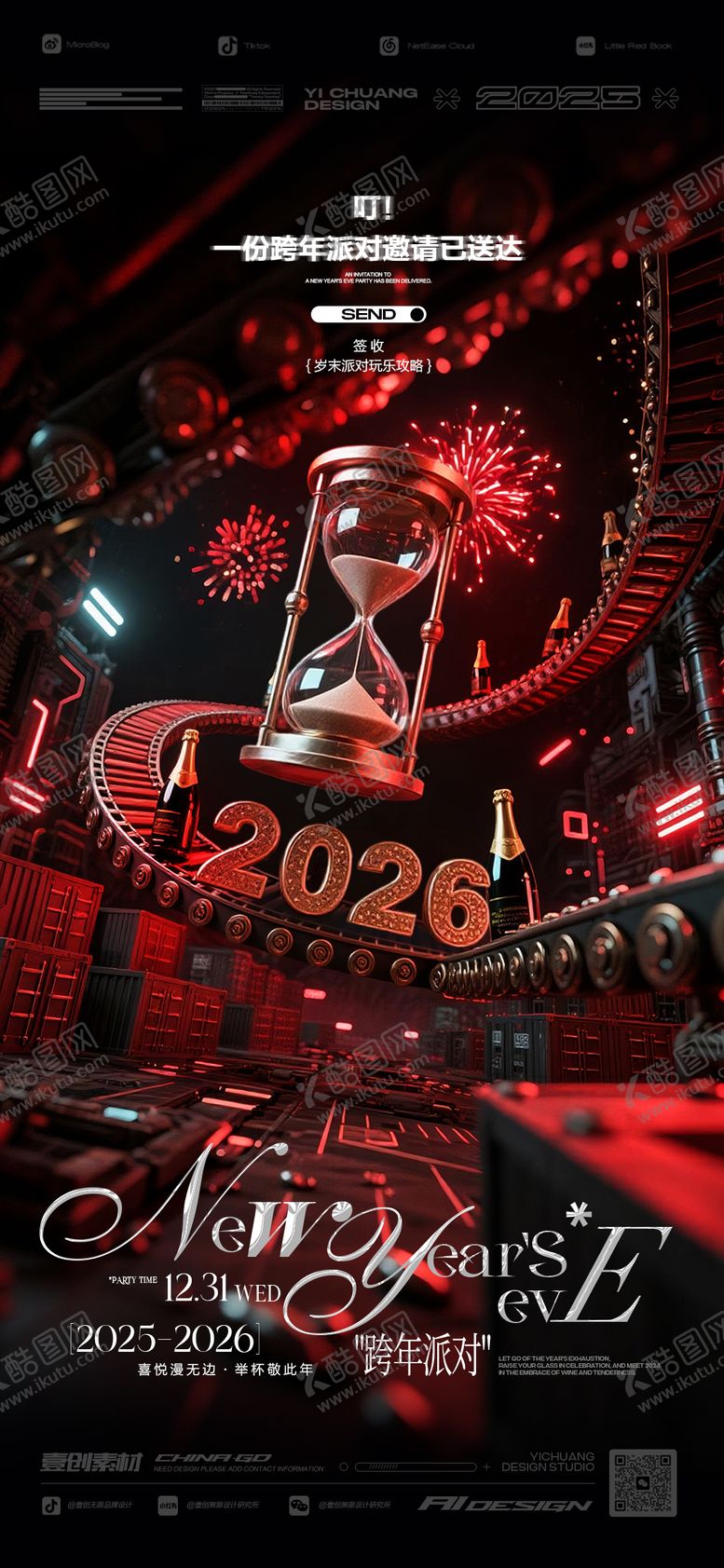 编号：13197712212304077435【酷图网】源文件下载-2026跨年夜元旦倒计时酒吧