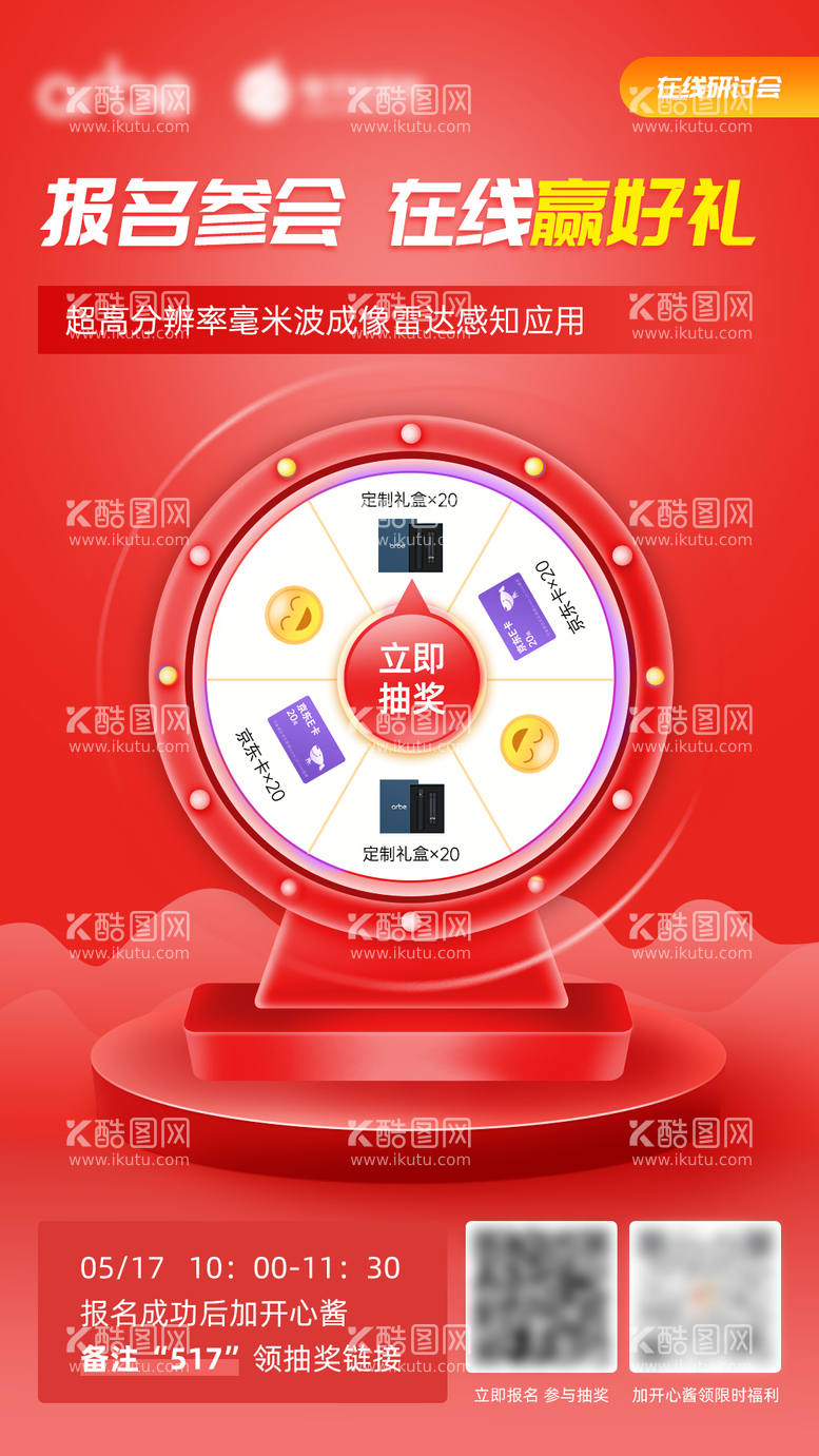 编号：41437911160222428317【酷图网】源文件下载-转盘抽奖