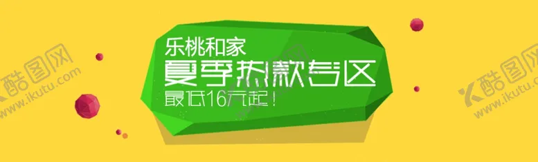 编号：45674007021532245453【酷图网】源文件下载-夏季