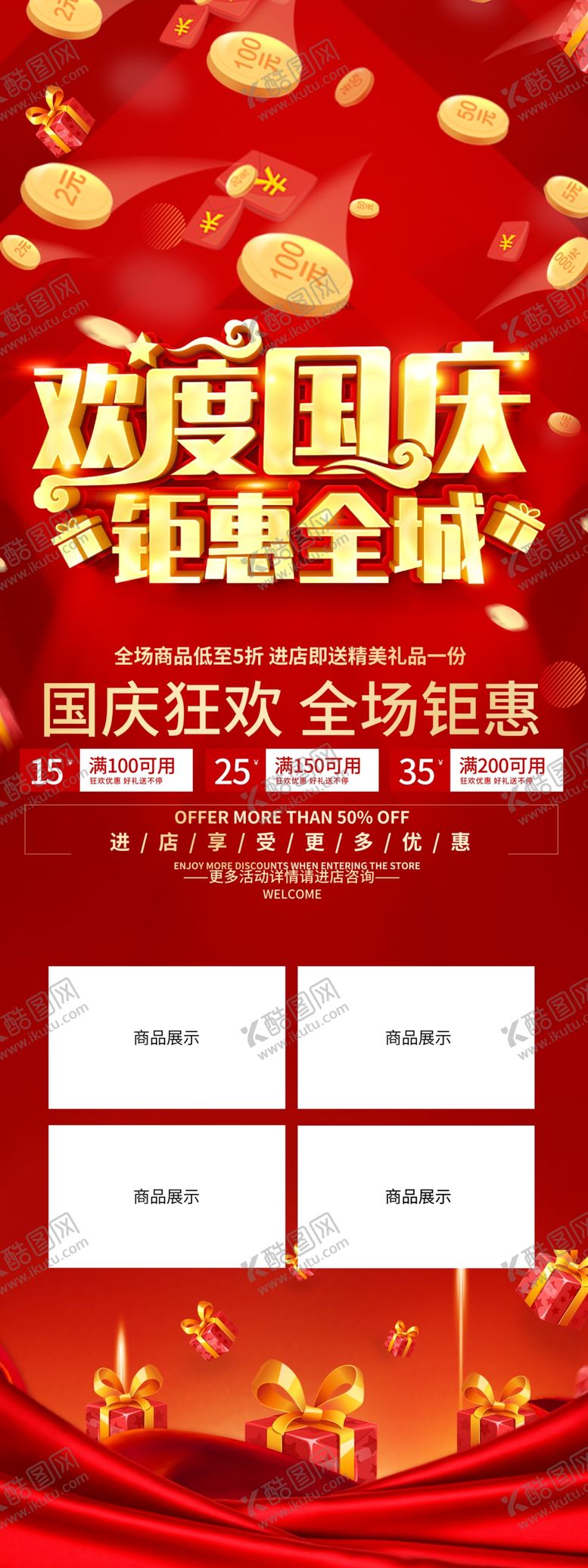 编号：94238002261412332236【酷图网】源文件下载-欢度国庆