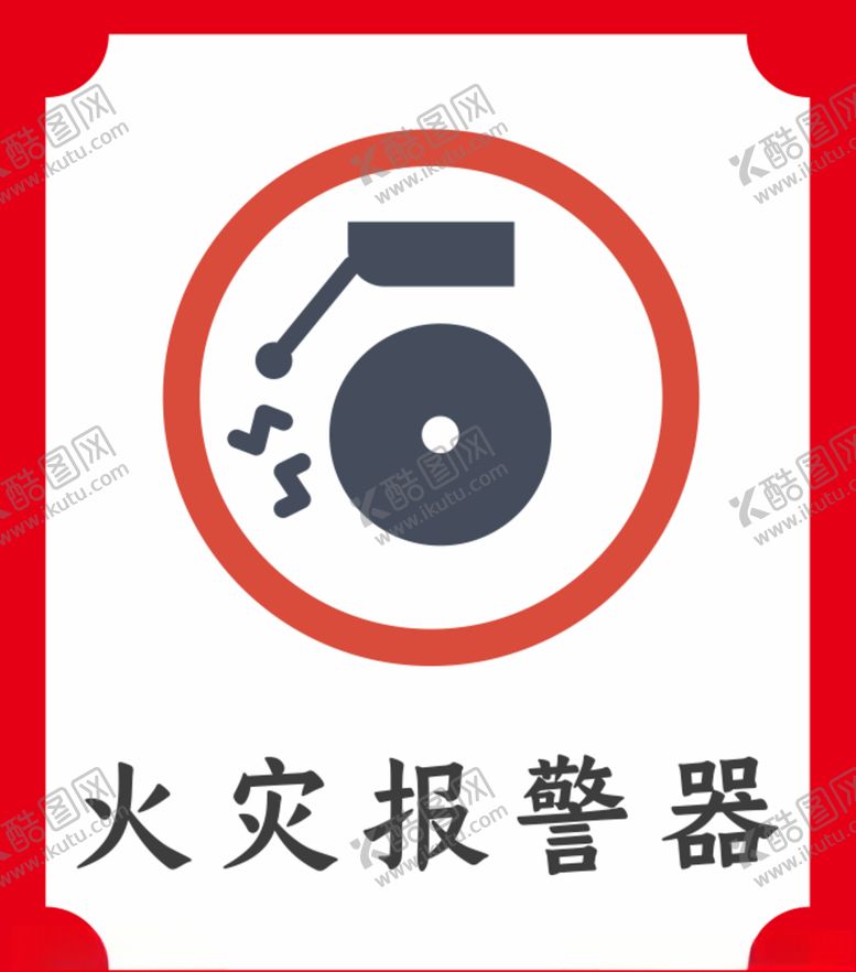 编号：19750505150132305527【酷图网】源文件下载-火灾警报器