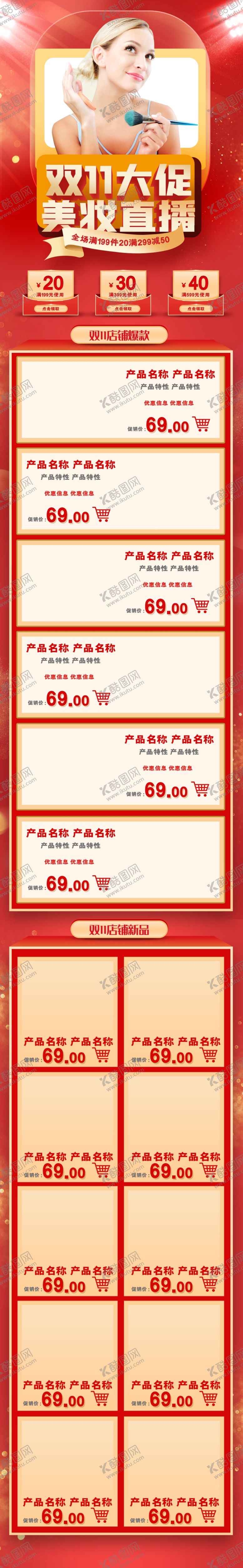 编号：54317709211824265662【酷图网】源文件下载-双十一活动大促优惠淘宝首页无线