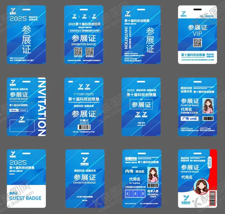 编号：99950704081800371966【酷图网】源文件下载-嘉宾证工作证参展证
