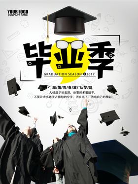 毕业海报怀旧同学录了庆典