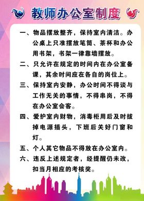 教师办公室制度