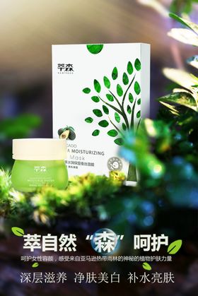 萃森面霜海报