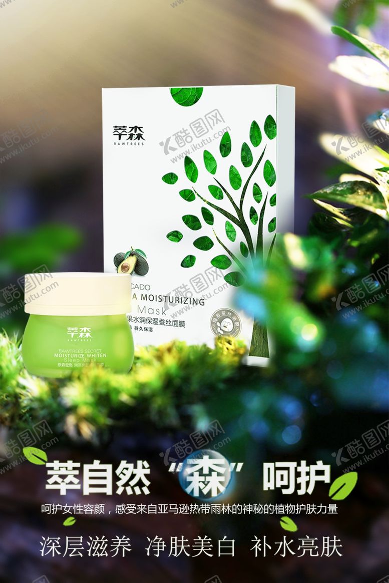 编号：36685605010447554267【酷图网】源文件下载-萃森面霜海报