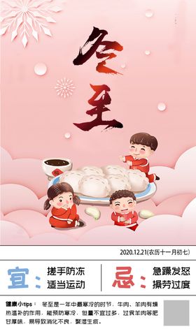 二十四节气冬至