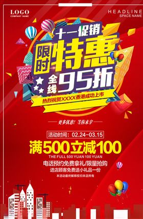 促销广告