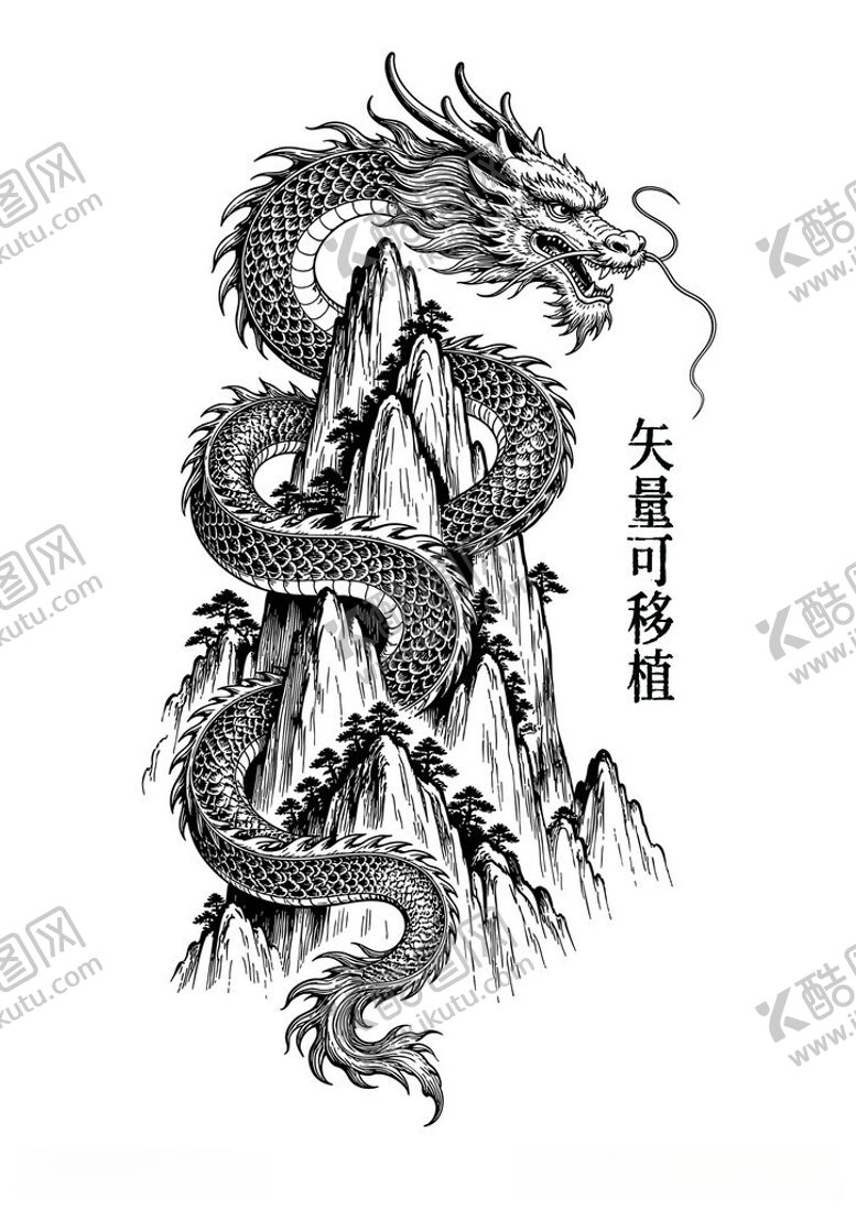 编号：98046506041514036223【酷图网】源文件下载-中式龙盘山峰图腾