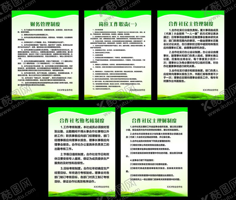 编号：98823104300714218562【酷图网】源文件下载-制度牌