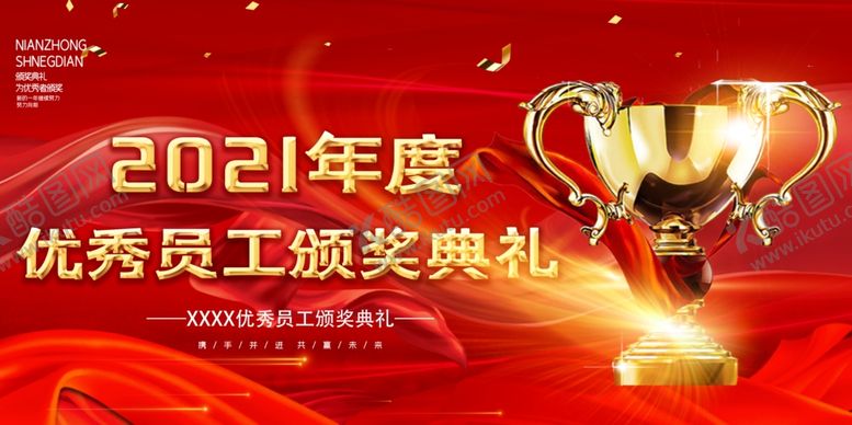 编号：45916004300632386581【酷图网】源文件下载-颁奖典礼展板