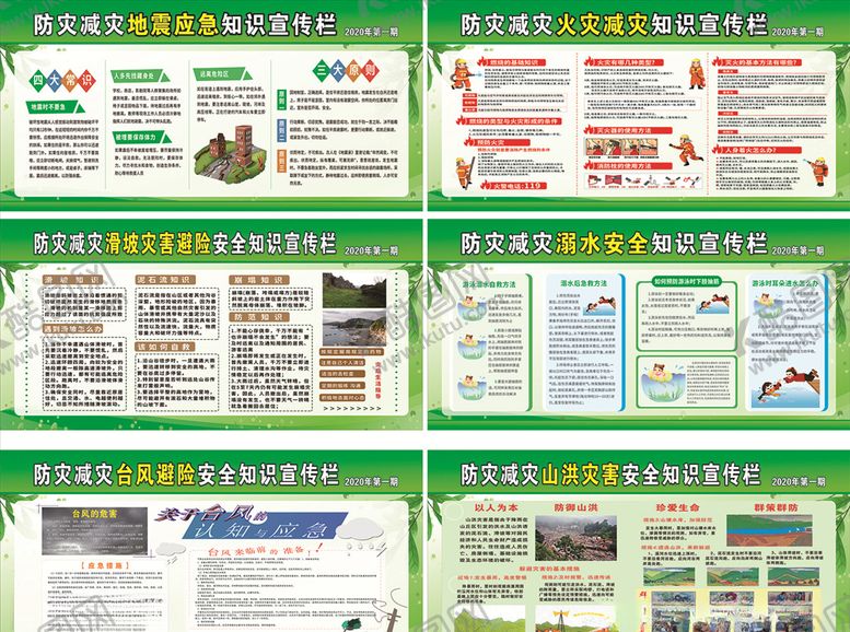 编号：89446810211734331347【酷图网】源文件下载-防灾减灾宣传栏