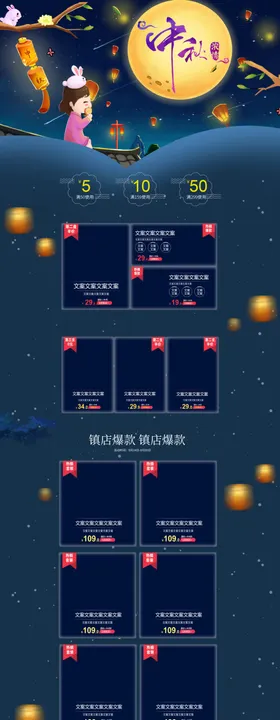 中秋海报