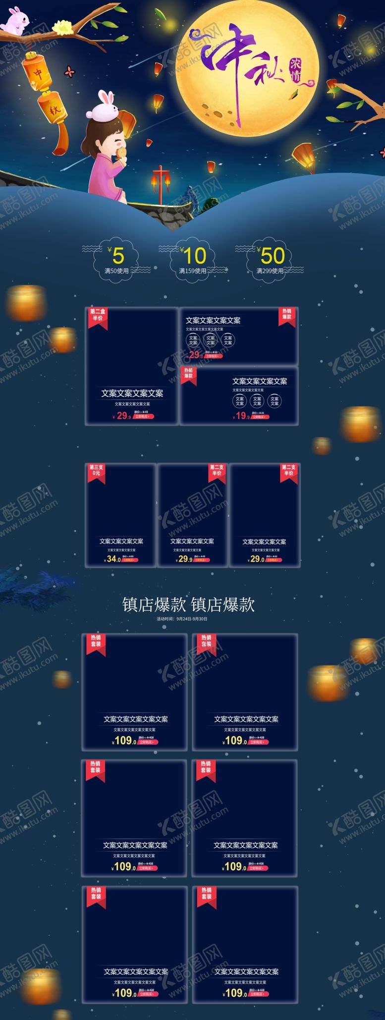 编号：41222807130619506047【酷图网】源文件下载-中秋海报