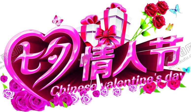 编号：95008407011214013923【酷图网】源文件下载-浪漫素材