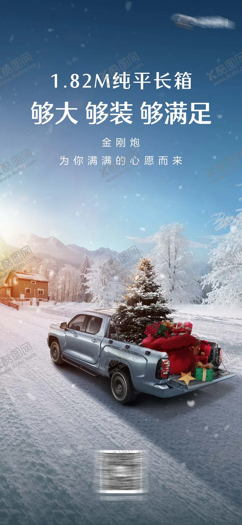 编号：50823112050838083686【酷图网】源文件下载-汽车圣诞节平安夜海报