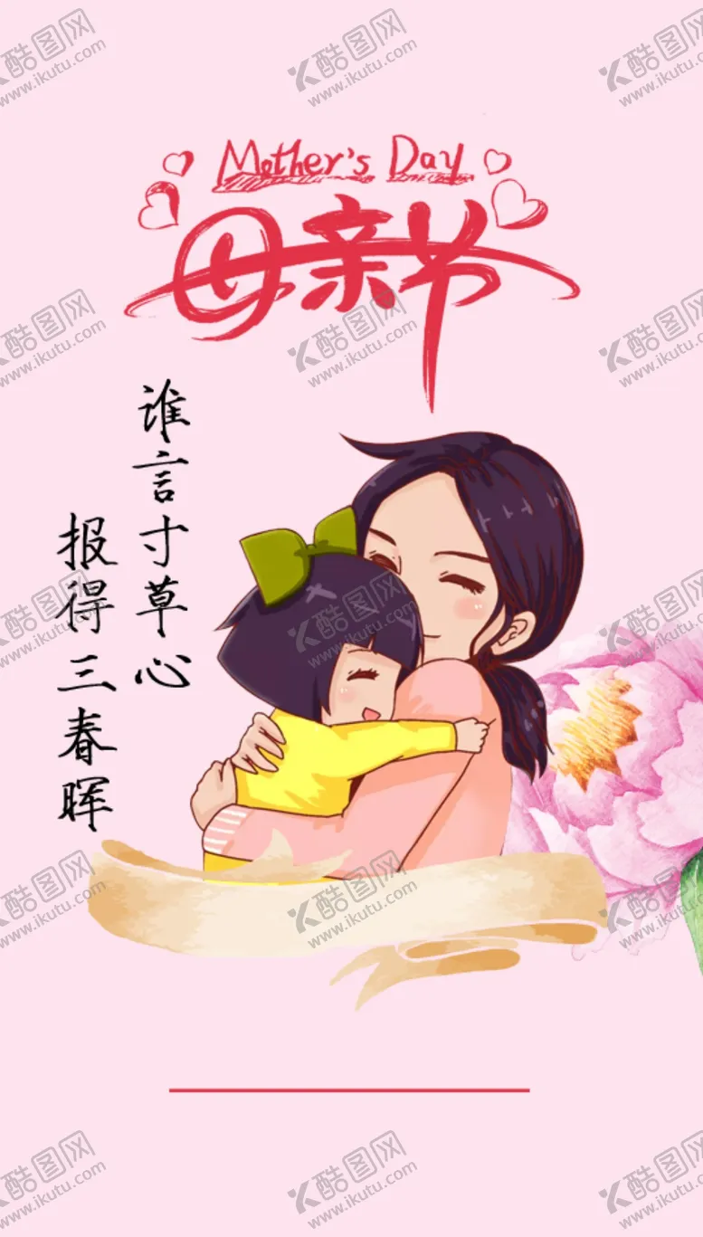 编号：76214206301956372090【酷图网】源文件下载-母亲节