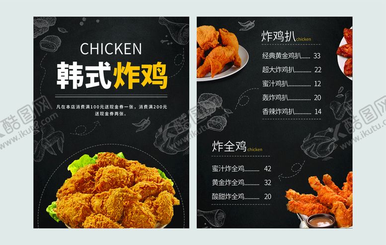 编号：17518601261046329863【酷图网】源文件下载-韩式炸鸡菜单