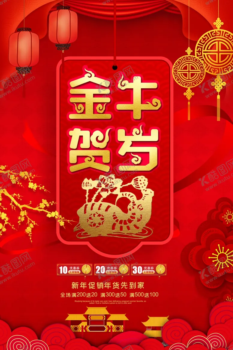 编号：50328503141131597109【酷图网】源文件下载-2021年金牛贺岁海报