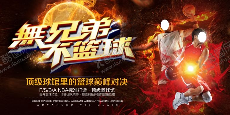 编号：40024007132302482046【酷图网】源文件下载-篮球