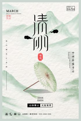 清明节设计