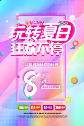 创意炫彩五一促销海报