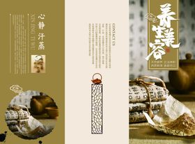 中医养生三折页
