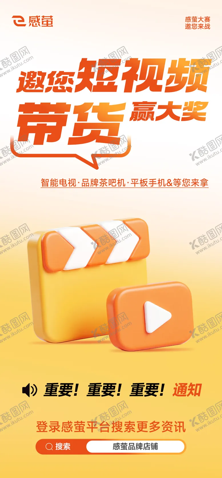 编号：36817409051113275827【酷图网】源文件下载-短视频创作比赛大赛 
